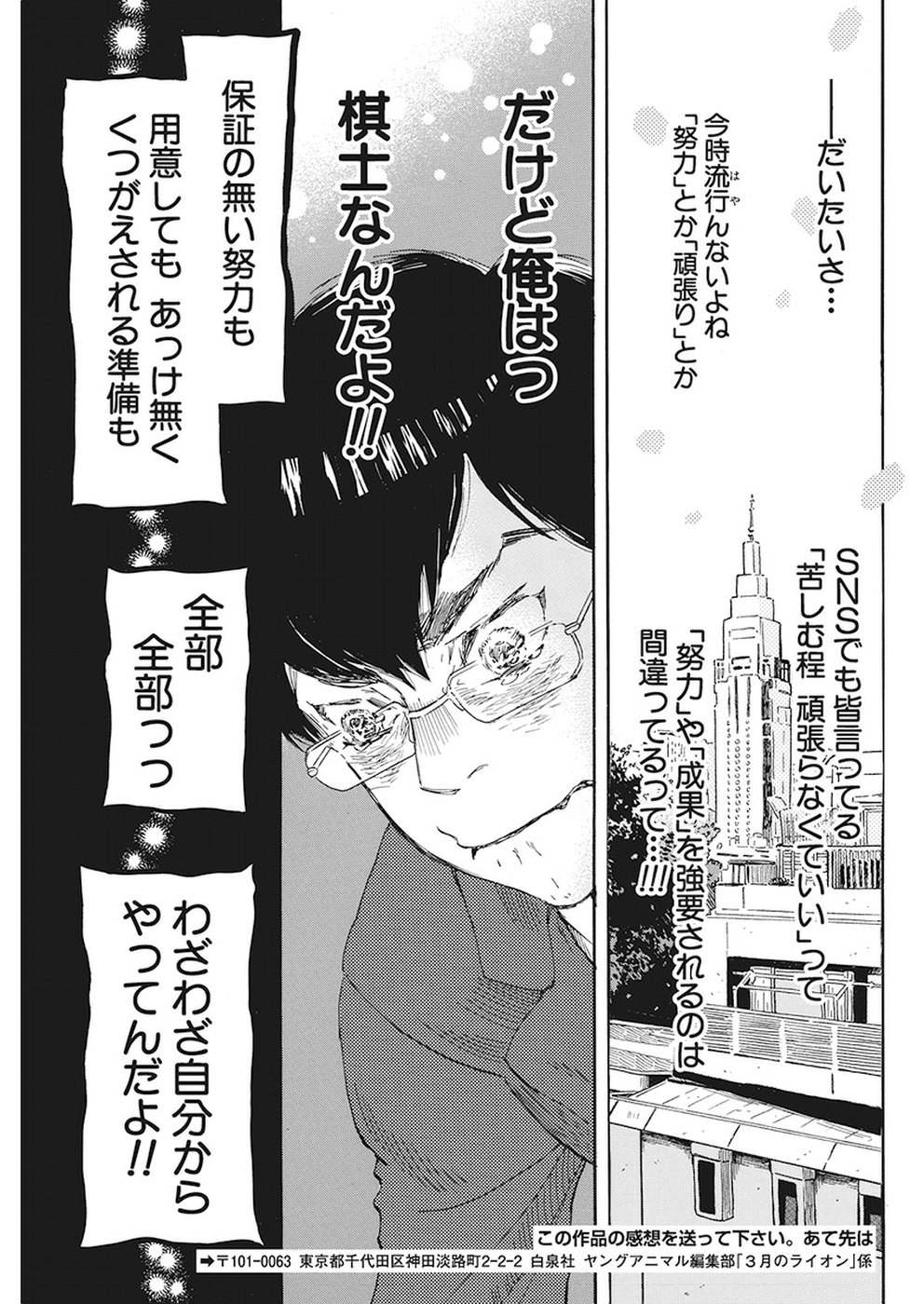 3-gatsu no Lion Shouwa Ibun - Shakunetsu no Jidai Chapter 158 11ページ