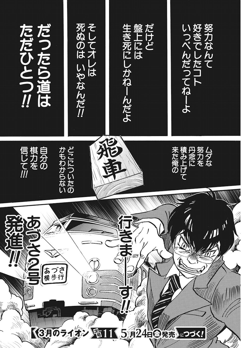 3-gatsu no Lion Shouwa Ibun - Shakunetsu no Jidai Chapter 158 12ページ