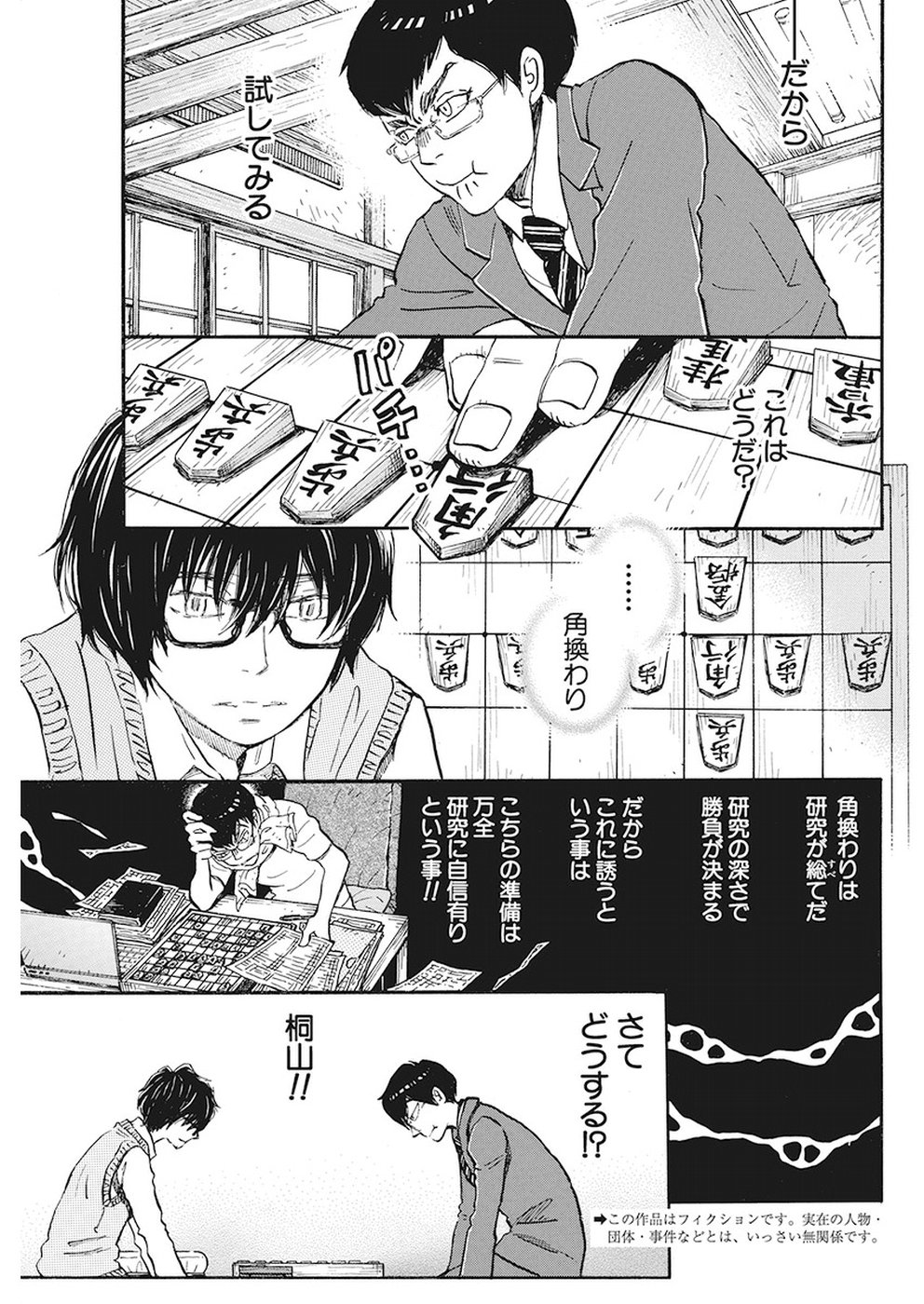 3-gatsu no Lion Shouwa Ibun - Shakunetsu no Jidai Chapter 158 3ページ