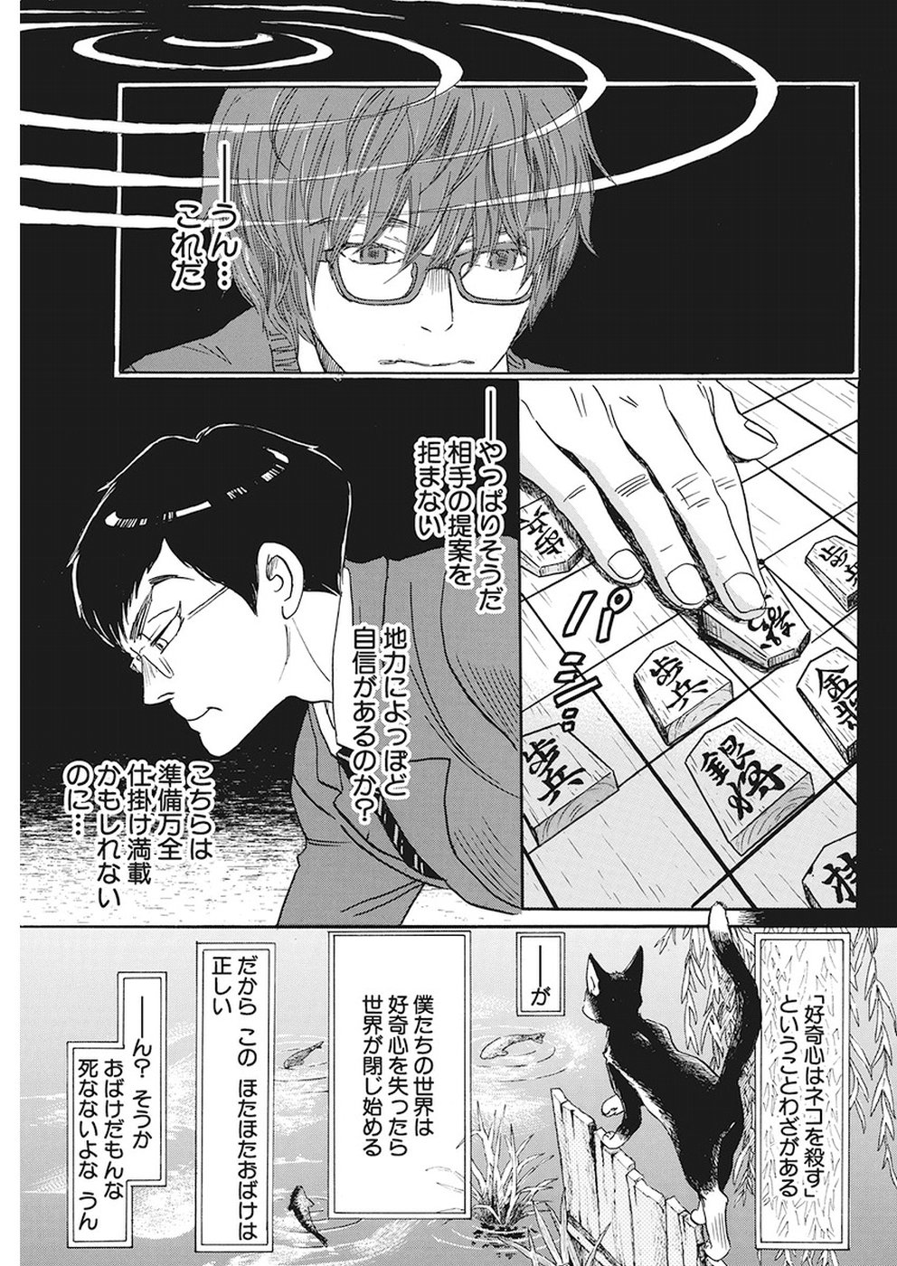 3-gatsu no Lion Shouwa Ibun - Shakunetsu no Jidai Chapter 158 5ページ