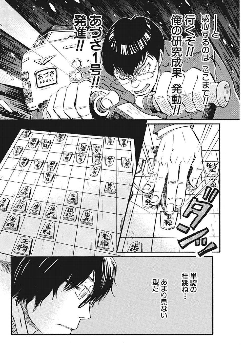 3-gatsu no Lion Shouwa Ibun - Shakunetsu no Jidai Chapter 158 6ページ