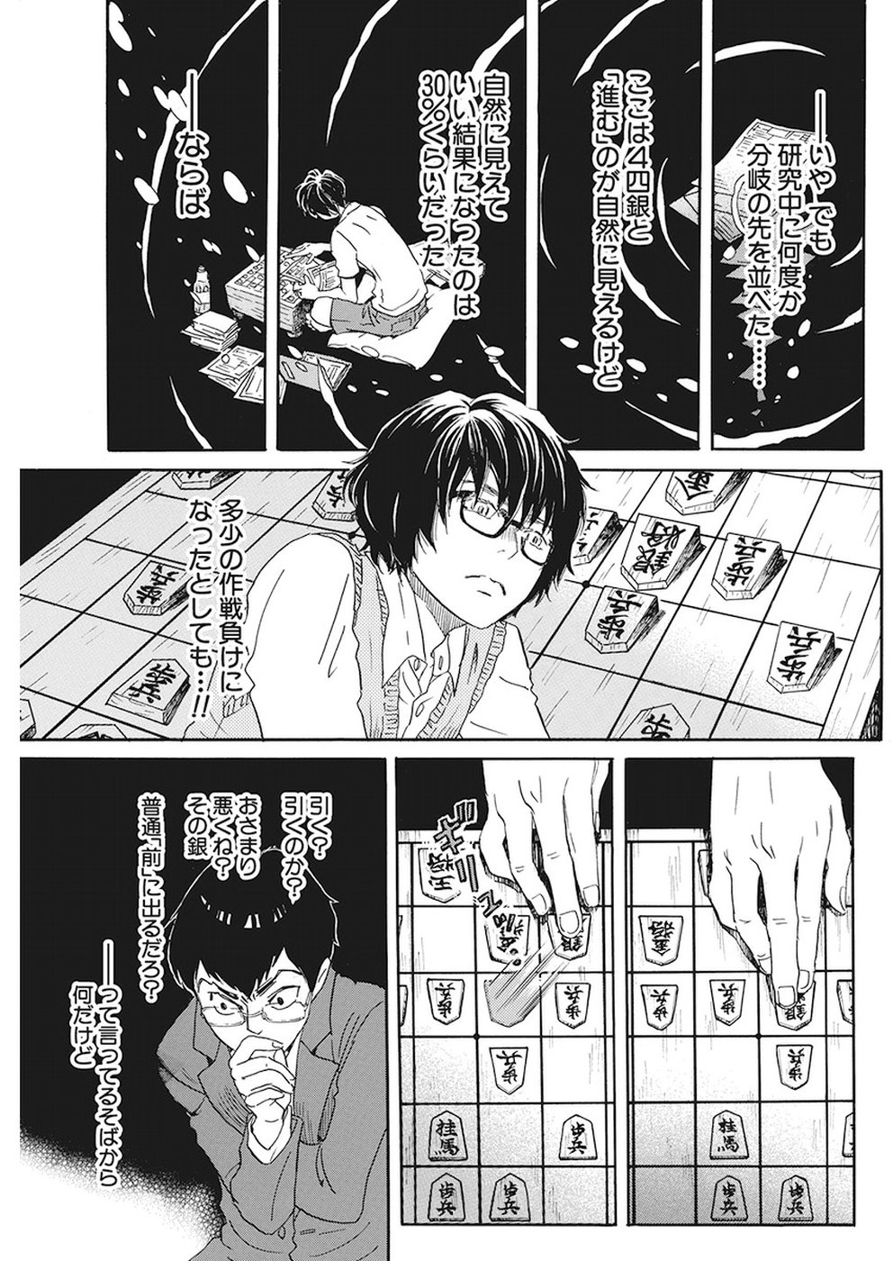 3-gatsu no Lion Shouwa Ibun - Shakunetsu no Jidai Chapter 158 7ページ