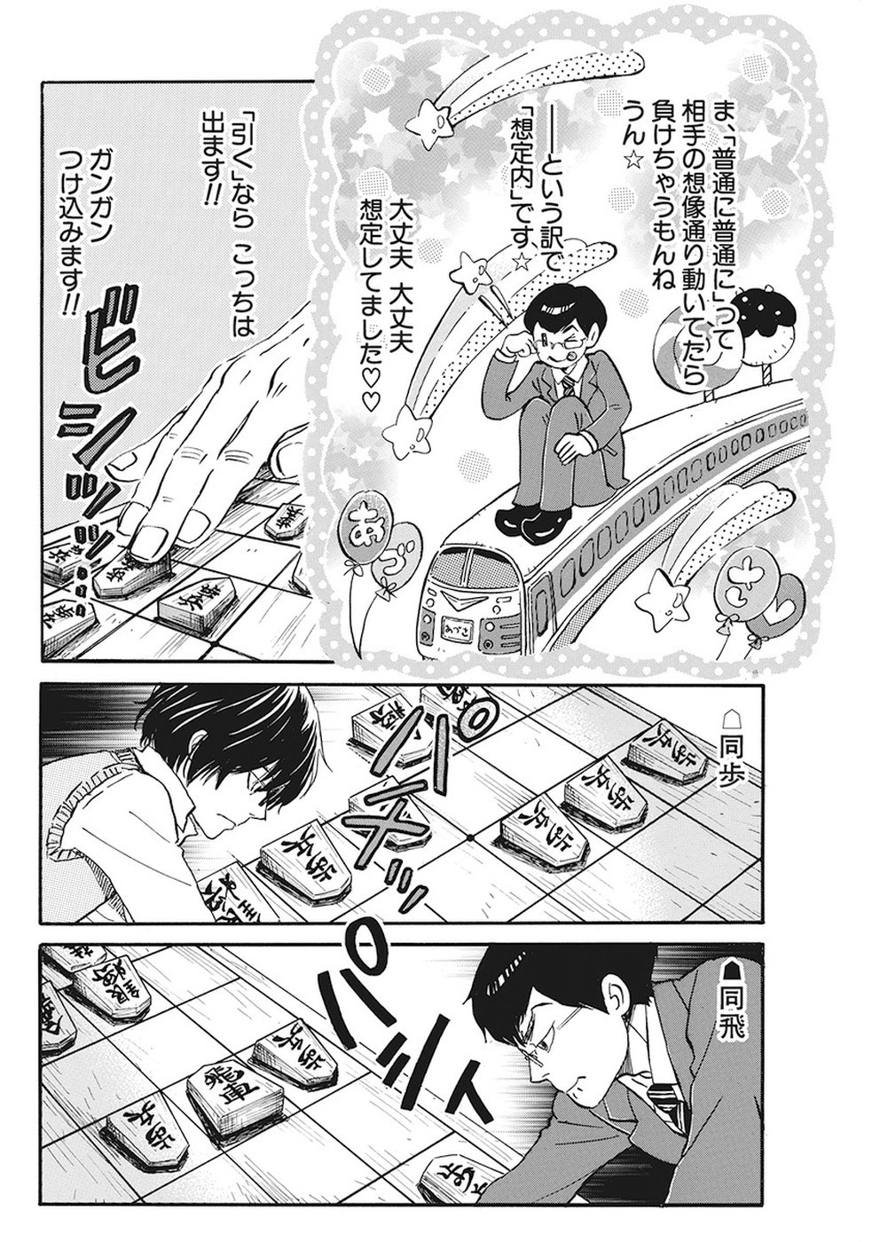 3-gatsu no Lion Shouwa Ibun - Shakunetsu no Jidai Chapter 158 8ページ