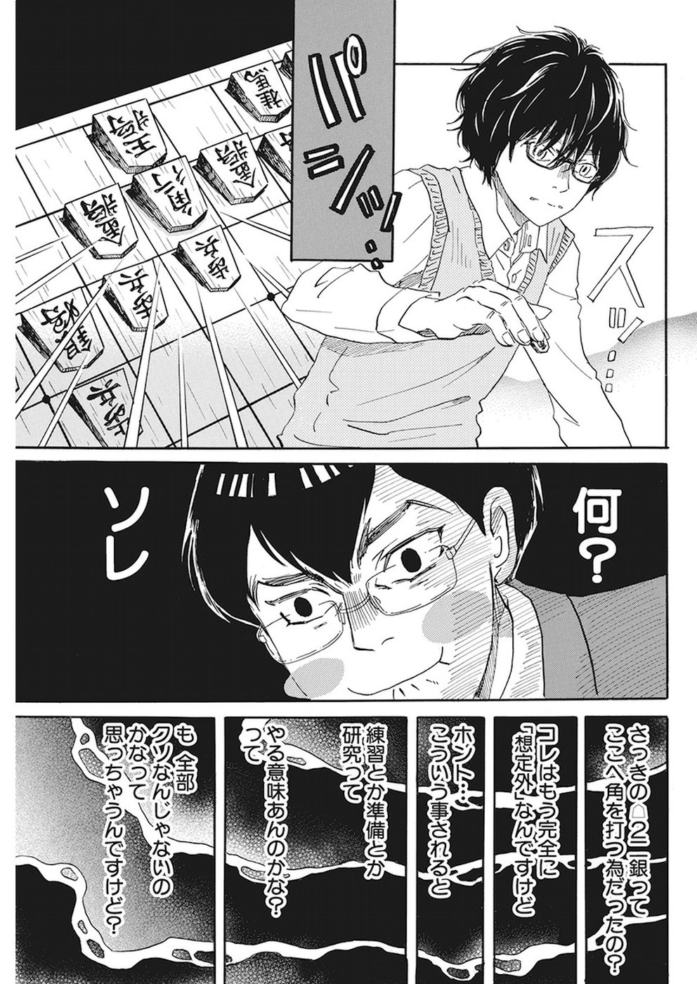 3-gatsu no Lion Shouwa Ibun - Shakunetsu no Jidai Chapter 158 9ページ