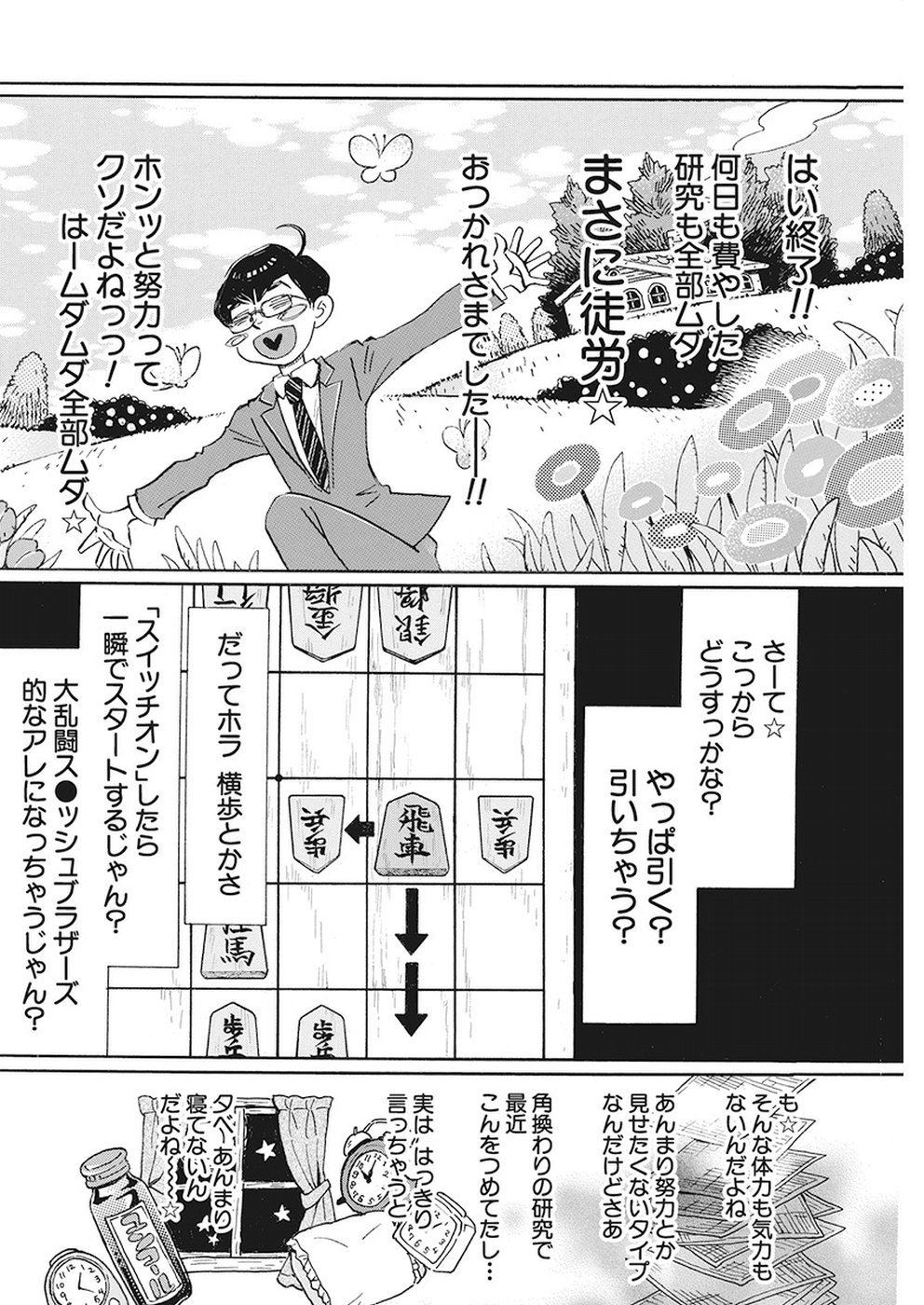 3-gatsu no Lion Shouwa Ibun - Shakunetsu no Jidai Chapter 158 10ページ