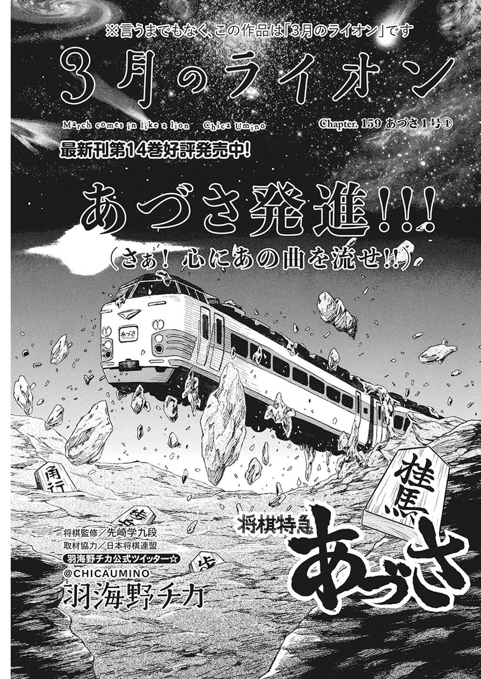 3-gatsu no Lion Shouwa Ibun - Shakunetsu no Jidai Chapter 159 1ページ