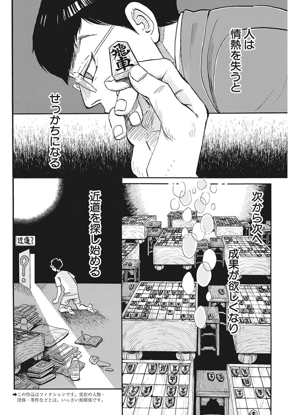 3-gatsu no Lion Shouwa Ibun - Shakunetsu no Jidai Chapter 159 2ページ