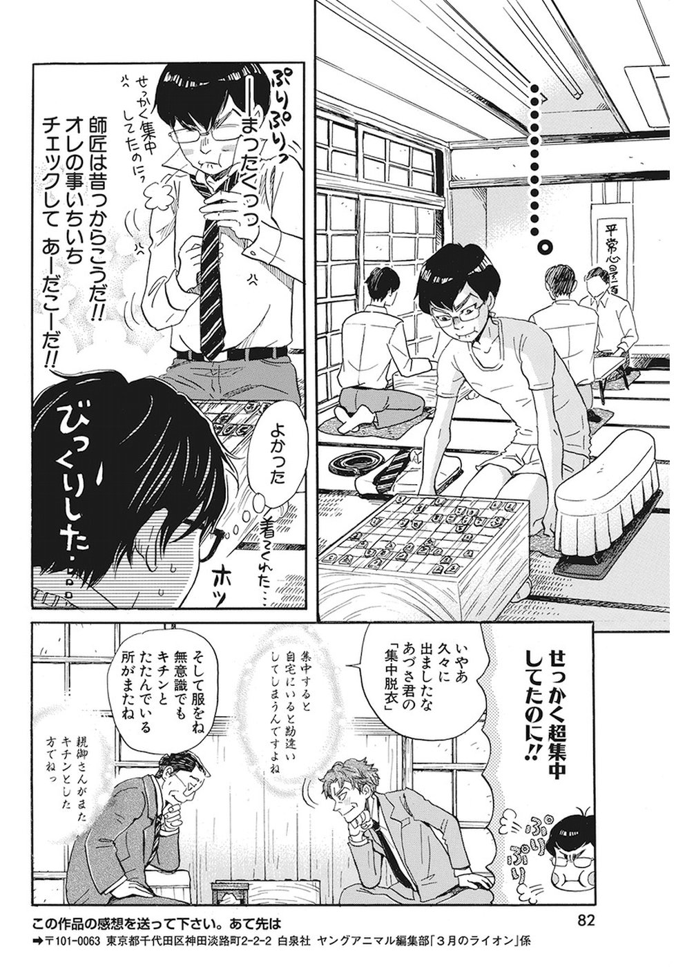 3-gatsu no Lion Shouwa Ibun - Shakunetsu no Jidai Chapter 159 6ページ