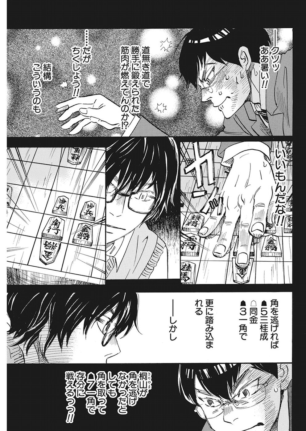 3-gatsu no Lion Shouwa Ibun - Shakunetsu no Jidai Chapter 159 7ページ