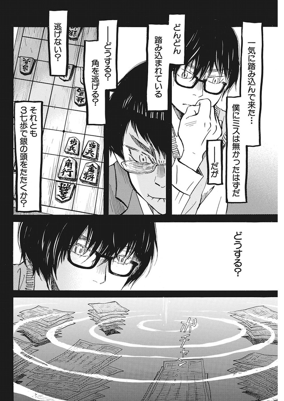 3-gatsu no Lion Shouwa Ibun - Shakunetsu no Jidai Chapter 159 8ページ