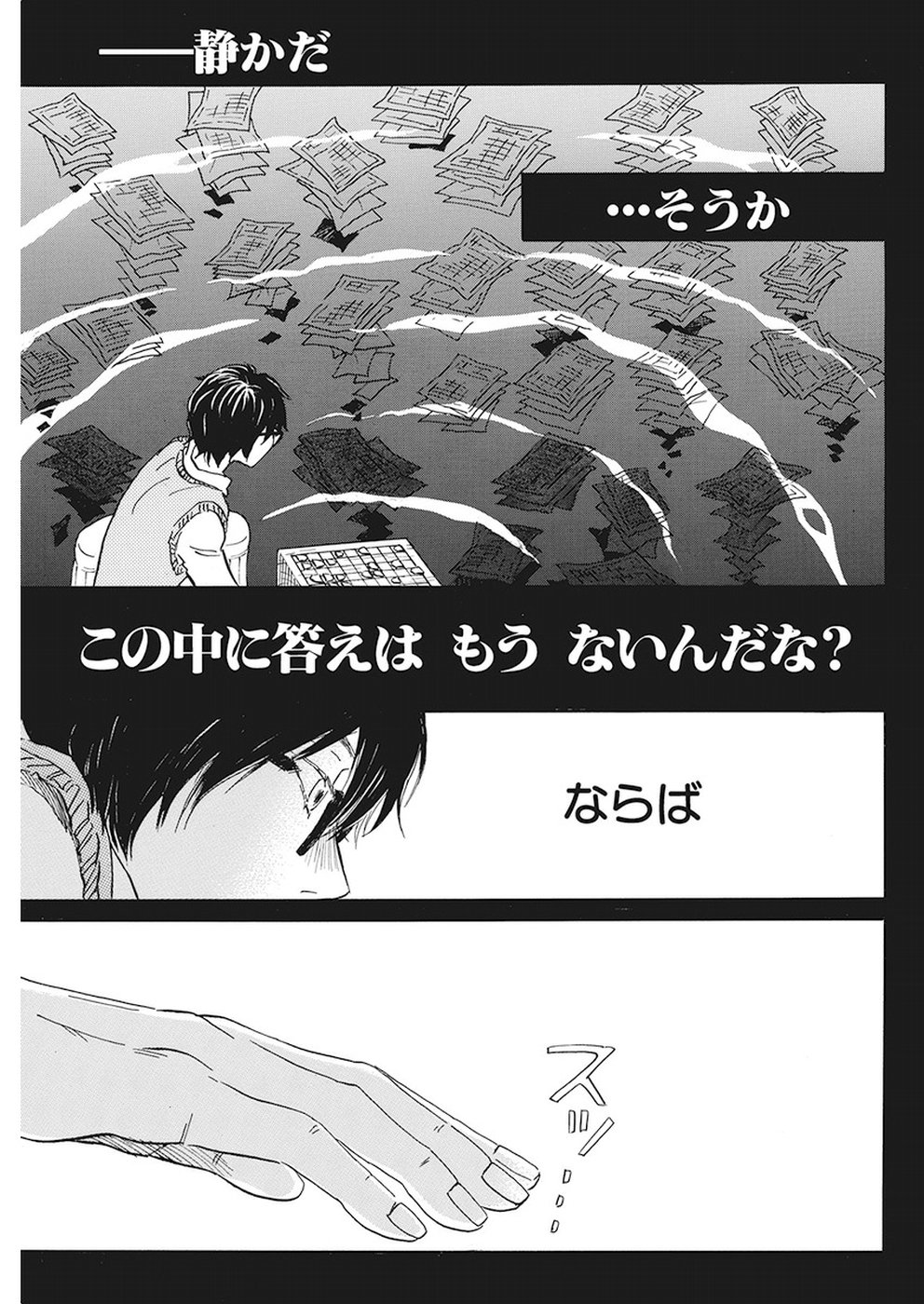 3-gatsu no Lion Shouwa Ibun - Shakunetsu no Jidai Chapter 159 9ページ