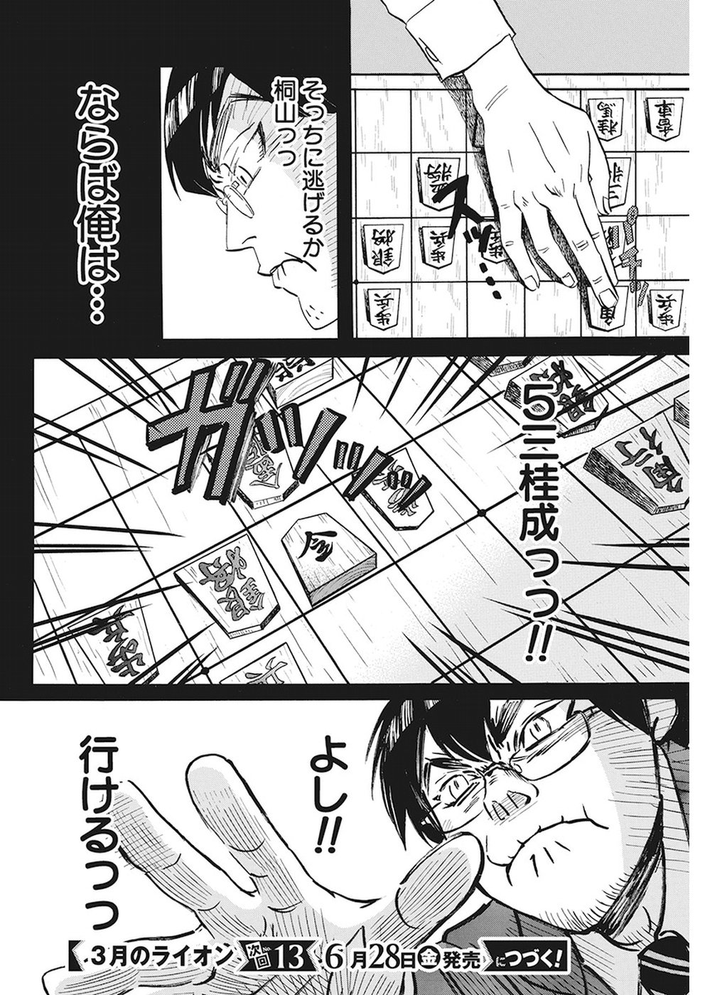 3-gatsu no Lion Shouwa Ibun - Shakunetsu no Jidai Chapter 159 10ページ