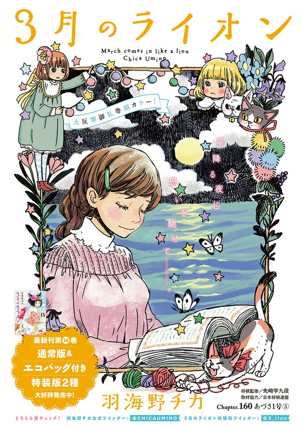 3-gatsu no Lion Shouwa Ibun - Shakunetsu no Jidai Chapter 160 1ページ