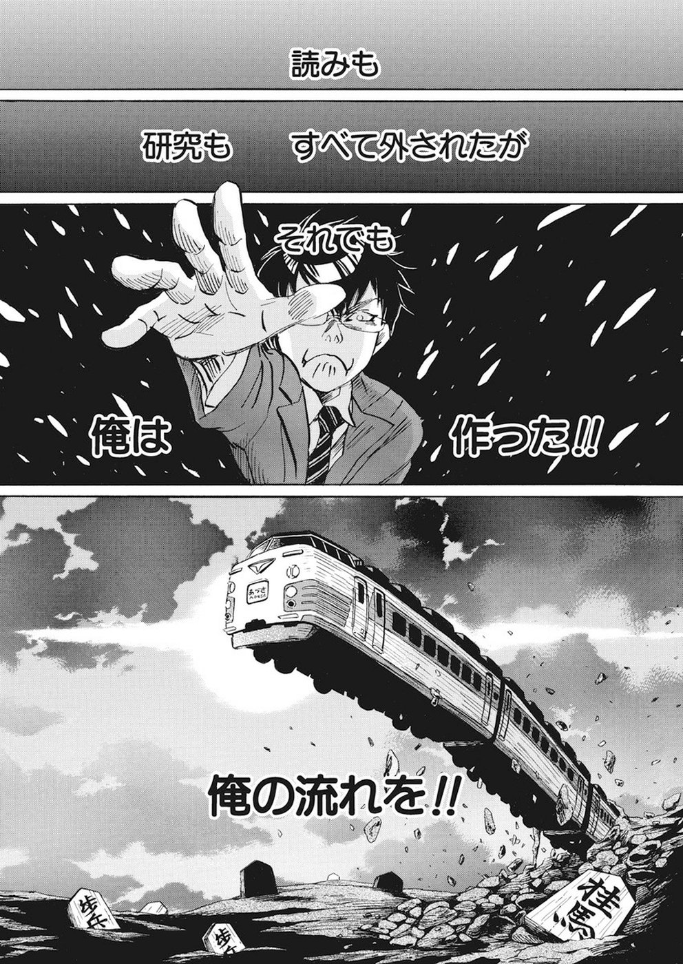 3-gatsu no Lion Shouwa Ibun - Shakunetsu no Jidai Chapter 160 2ページ