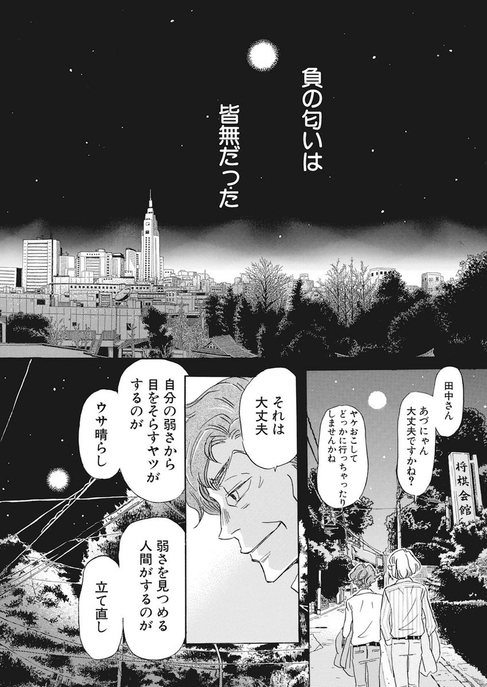 3-gatsu no Lion Shouwa Ibun - Shakunetsu no Jidai Chapter 160 13ページ