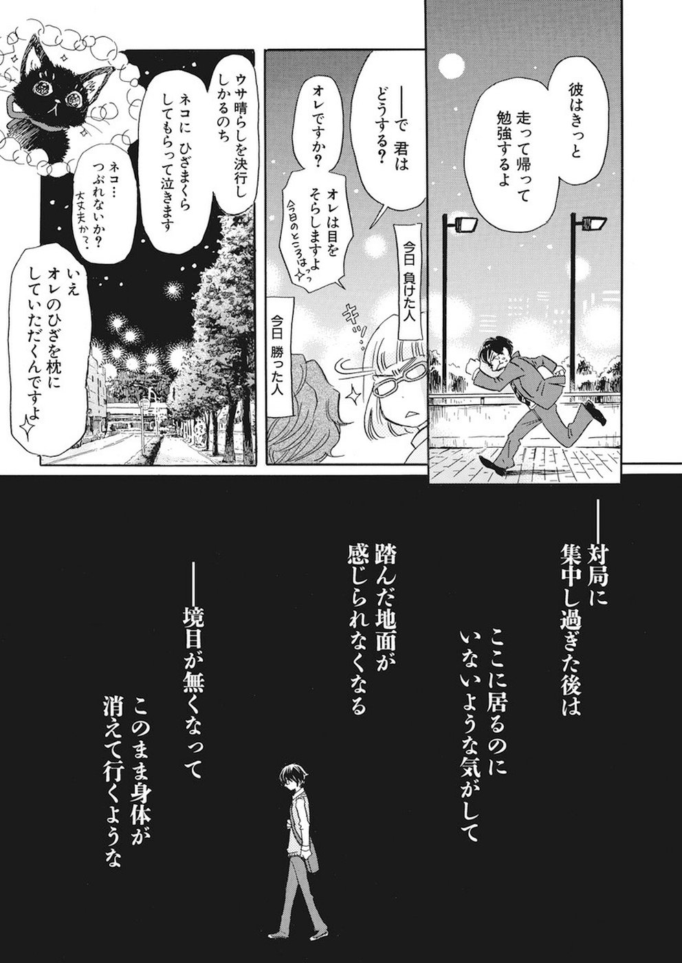 3-gatsu no Lion Shouwa Ibun - Shakunetsu no Jidai Chapter 160 14ページ