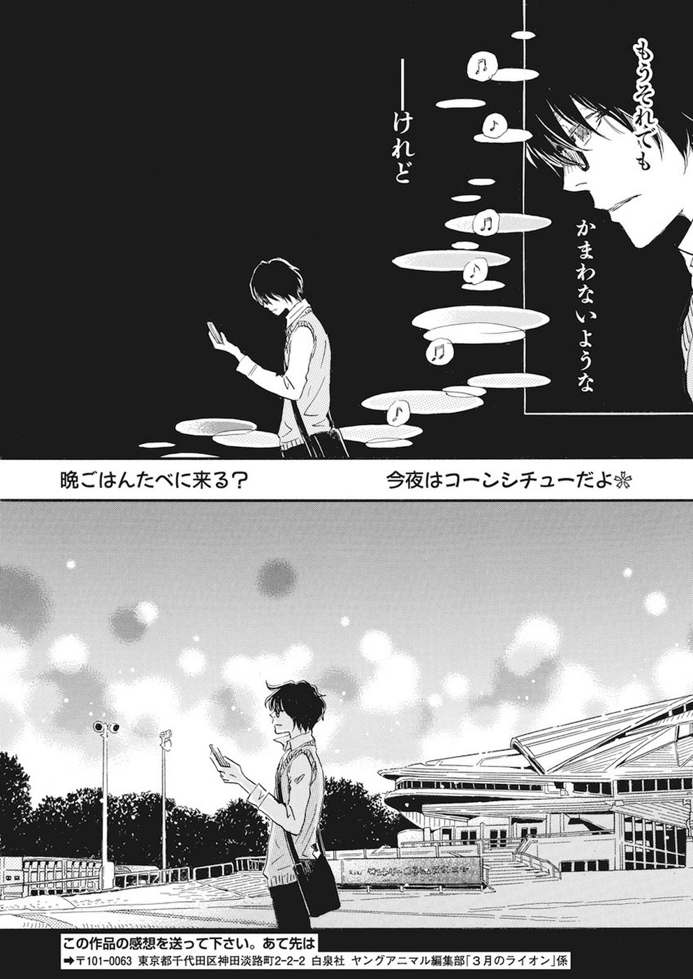 3-gatsu no Lion Shouwa Ibun - Shakunetsu no Jidai Chapter 160 15ページ