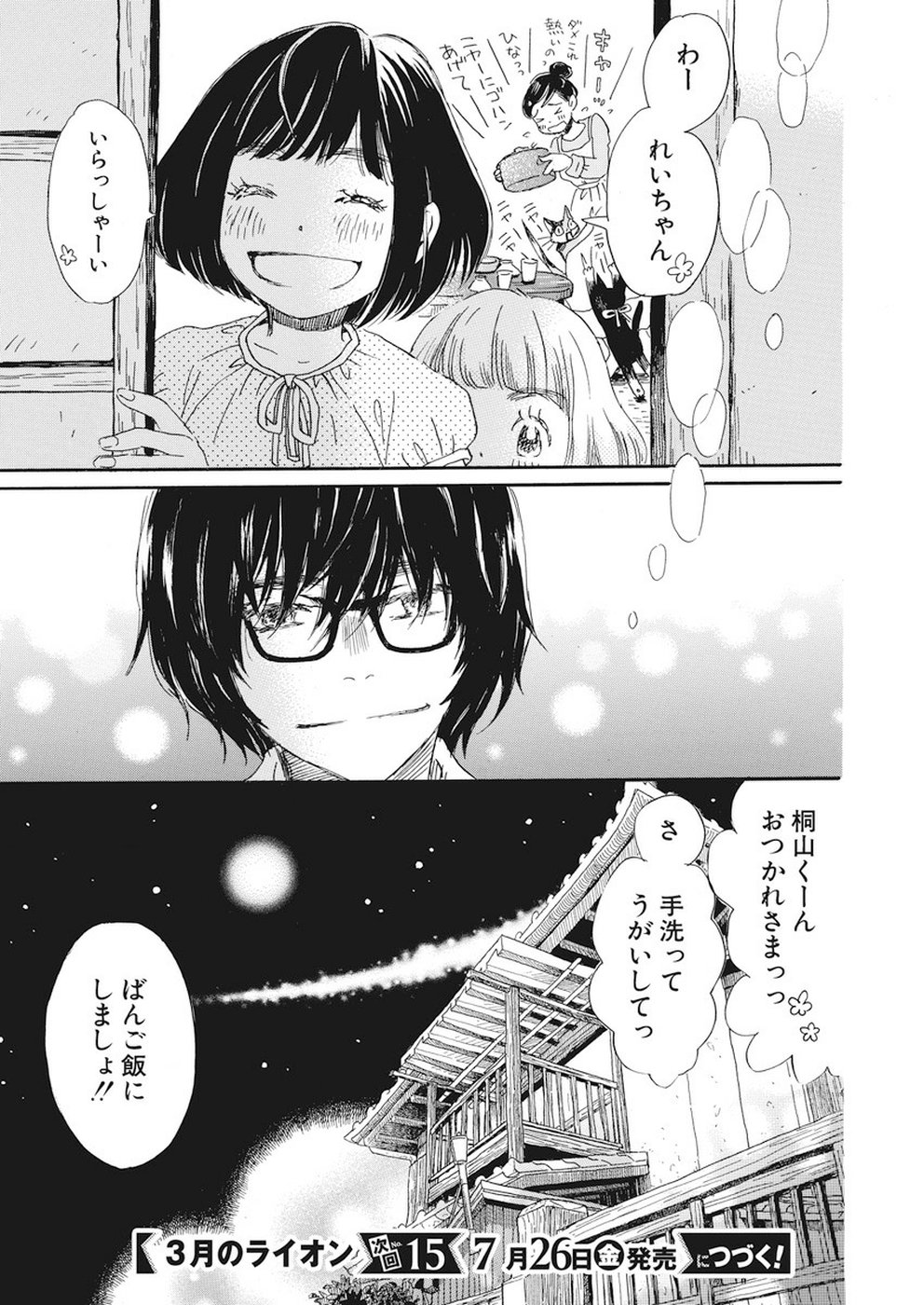 3-gatsu no Lion Shouwa Ibun - Shakunetsu no Jidai Chapter 160 16ページ