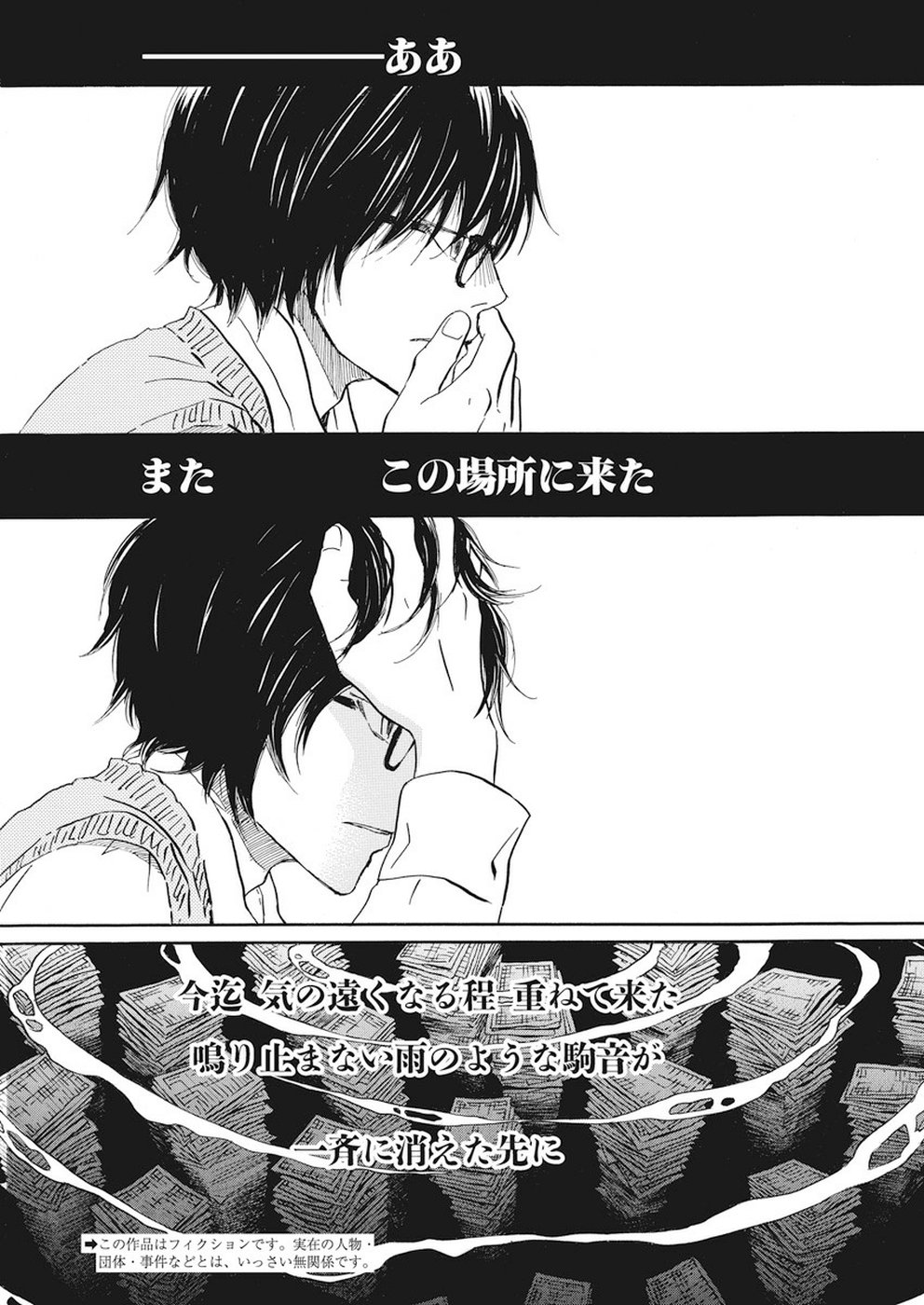 3-gatsu no Lion Shouwa Ibun - Shakunetsu no Jidai Chapter 160 3ページ