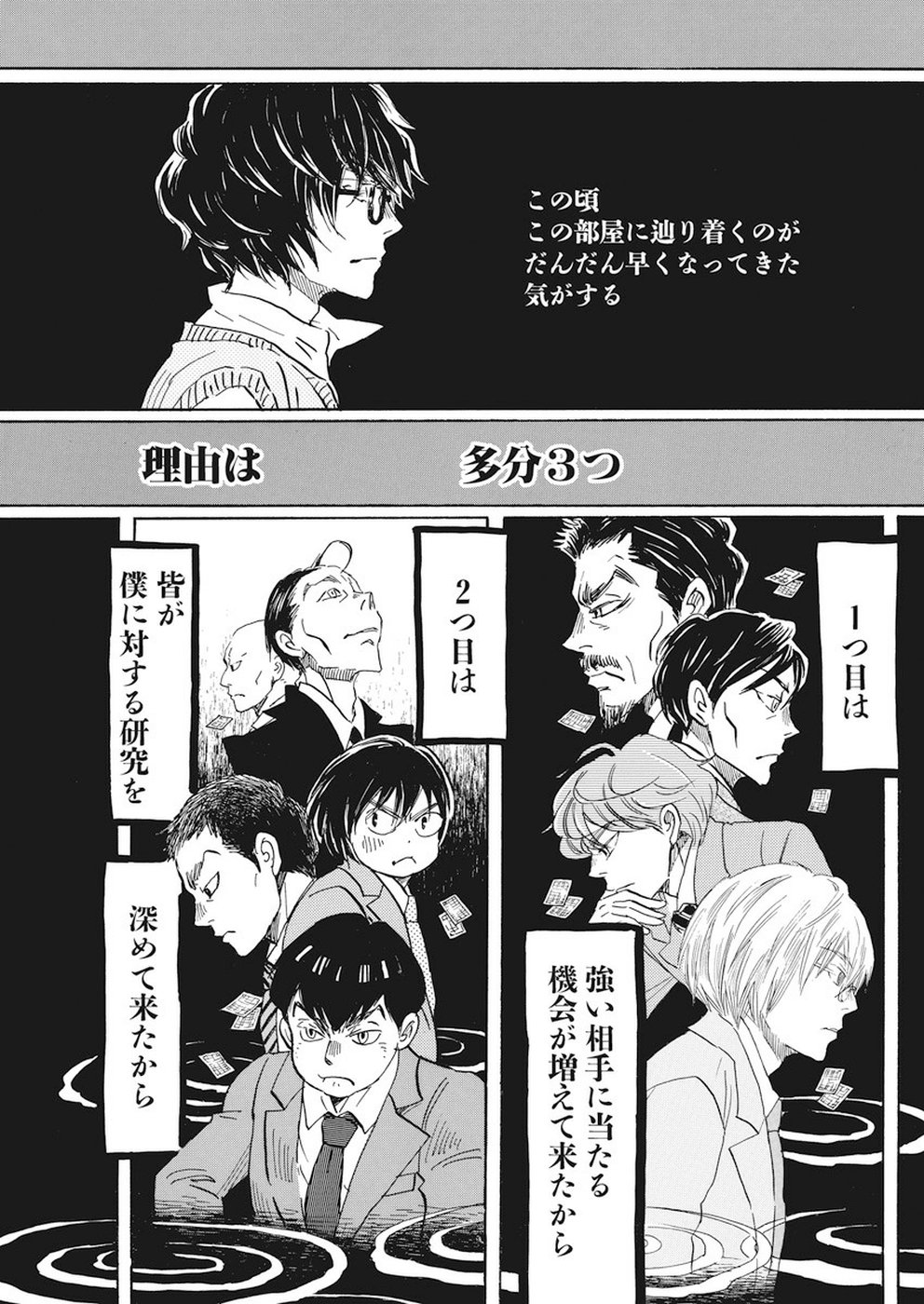 3-gatsu no Lion Shouwa Ibun - Shakunetsu no Jidai Chapter 160 5ページ