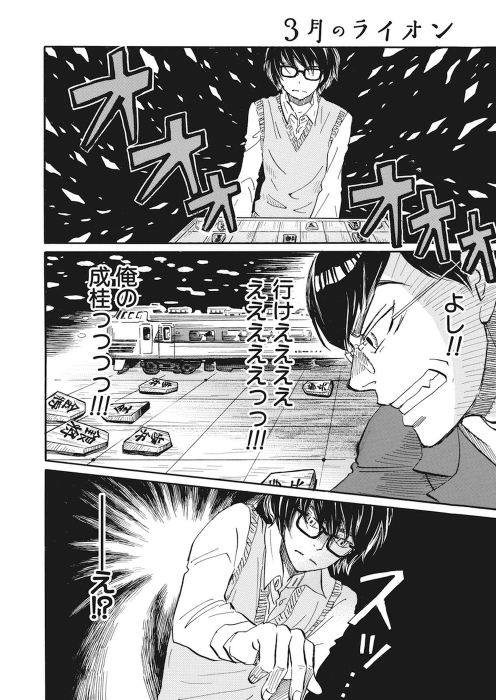 3-gatsu no Lion Shouwa Ibun - Shakunetsu no Jidai Chapter 160 7ページ