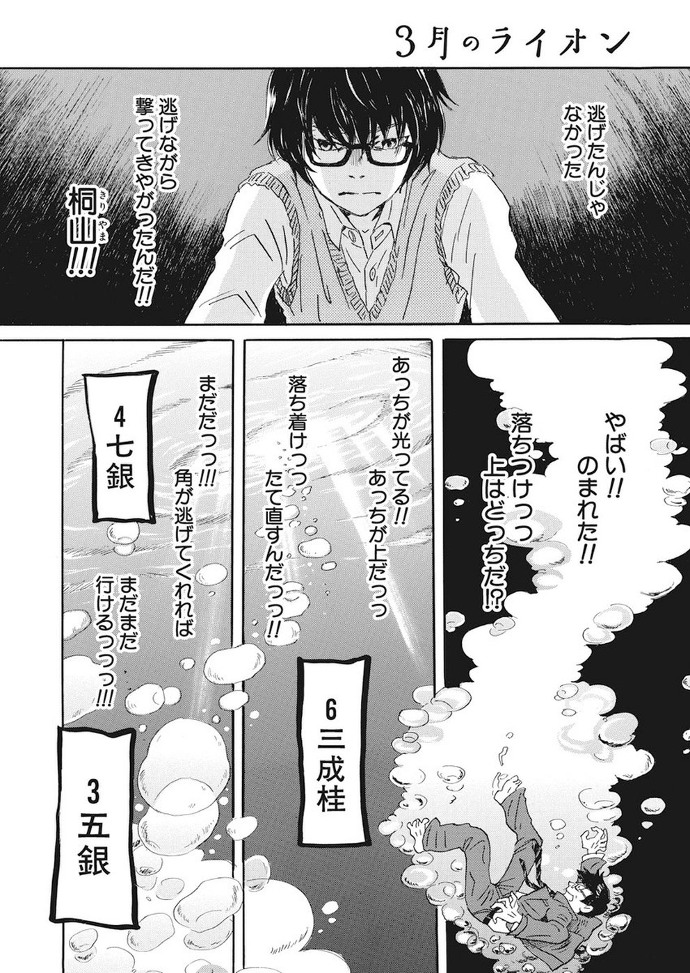 3-gatsu no Lion Shouwa Ibun - Shakunetsu no Jidai Chapter 160 9ページ