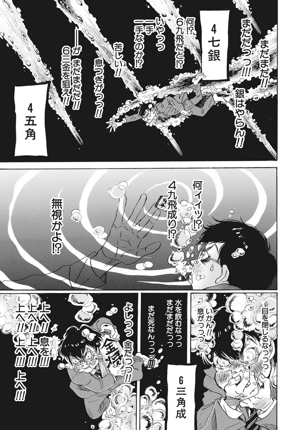 3-gatsu no Lion Shouwa Ibun - Shakunetsu no Jidai Chapter 160 10ページ