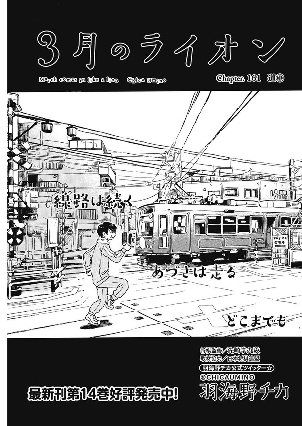 3-gatsu no Lion Shouwa Ibun - Shakunetsu no Jidai Chapter 161 1ページ