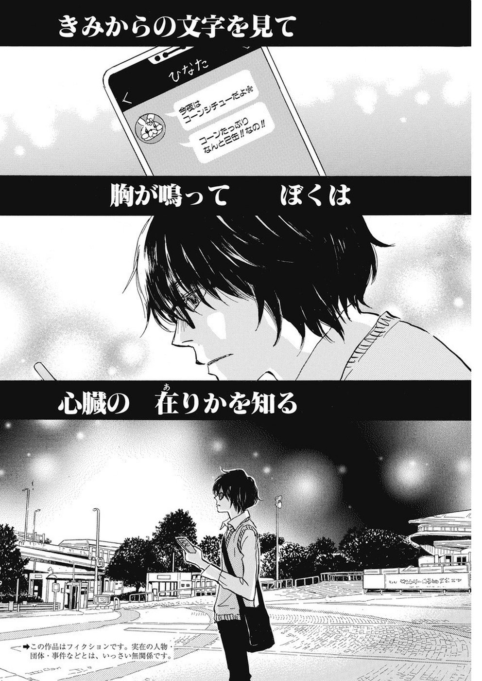 3-gatsu no Lion Shouwa Ibun - Shakunetsu no Jidai Chapter 161 2ページ