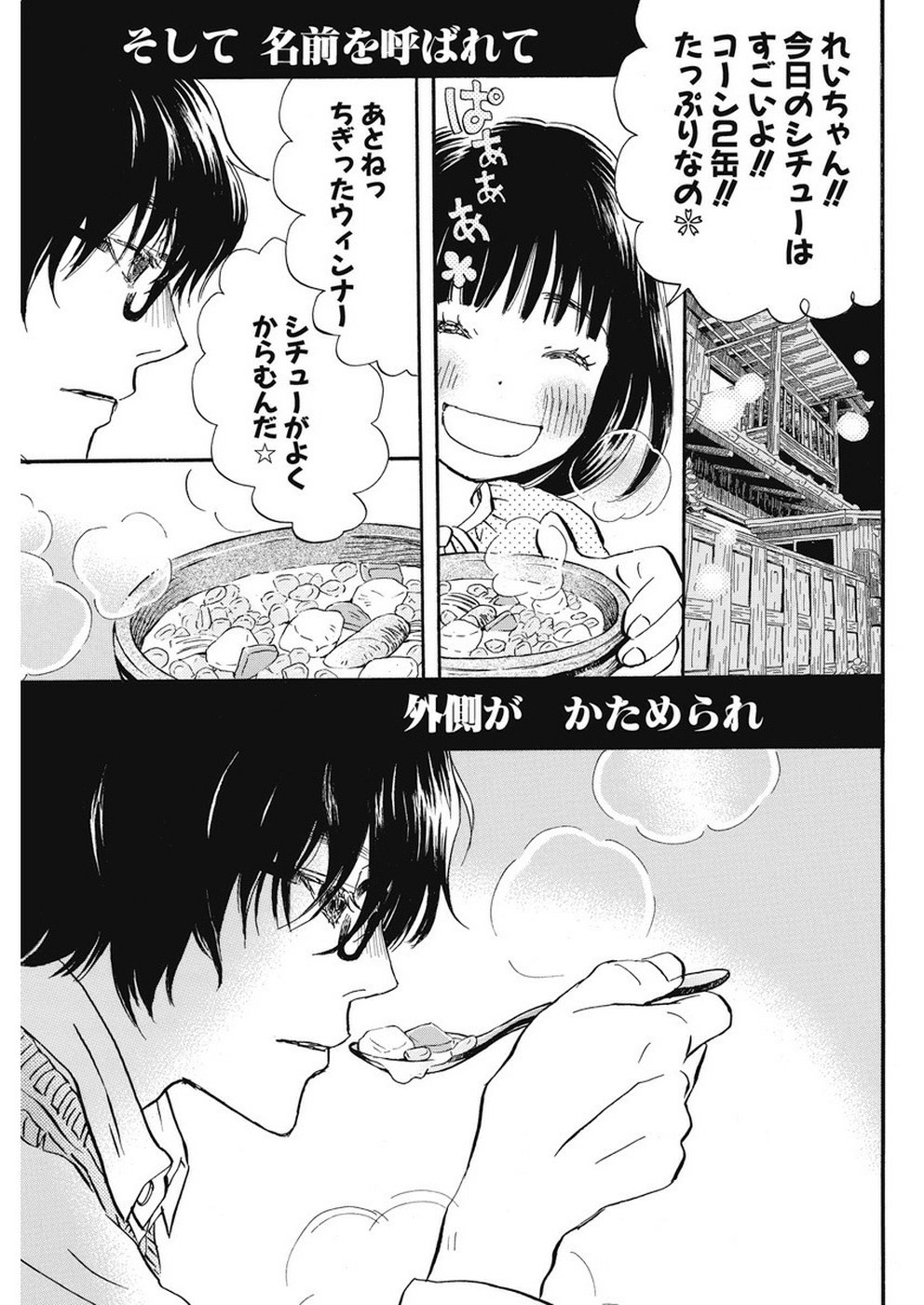 3-gatsu no Lion Shouwa Ibun - Shakunetsu no Jidai Chapter 161 3ページ