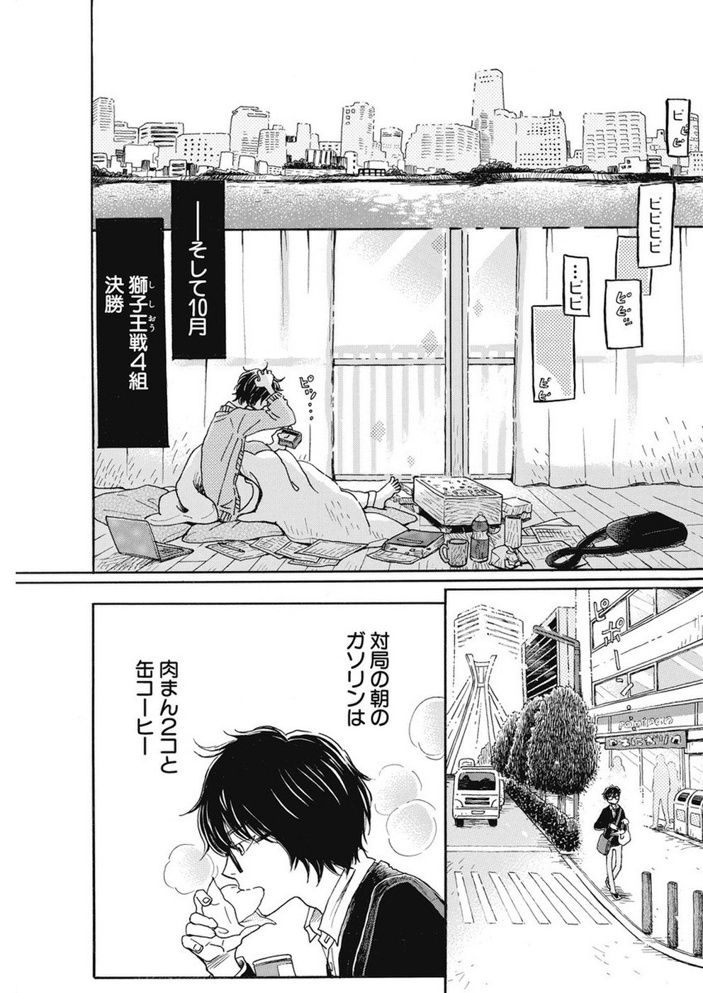 3-gatsu no Lion Shouwa Ibun - Shakunetsu no Jidai Chapter 161 5ページ