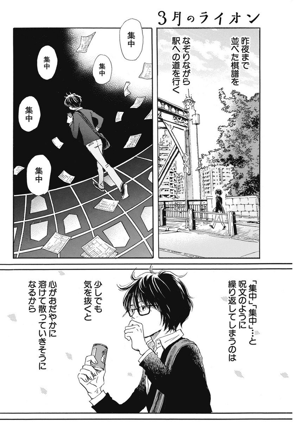3-gatsu no Lion Shouwa Ibun - Shakunetsu no Jidai Chapter 161 6ページ