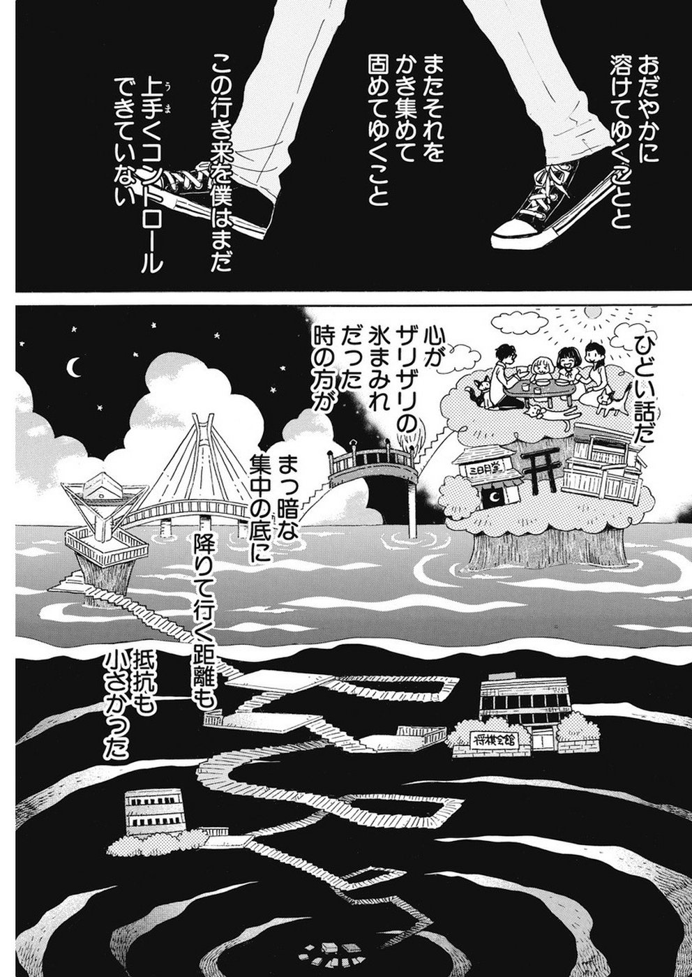 3-gatsu no Lion Shouwa Ibun - Shakunetsu no Jidai Chapter 161 7ページ