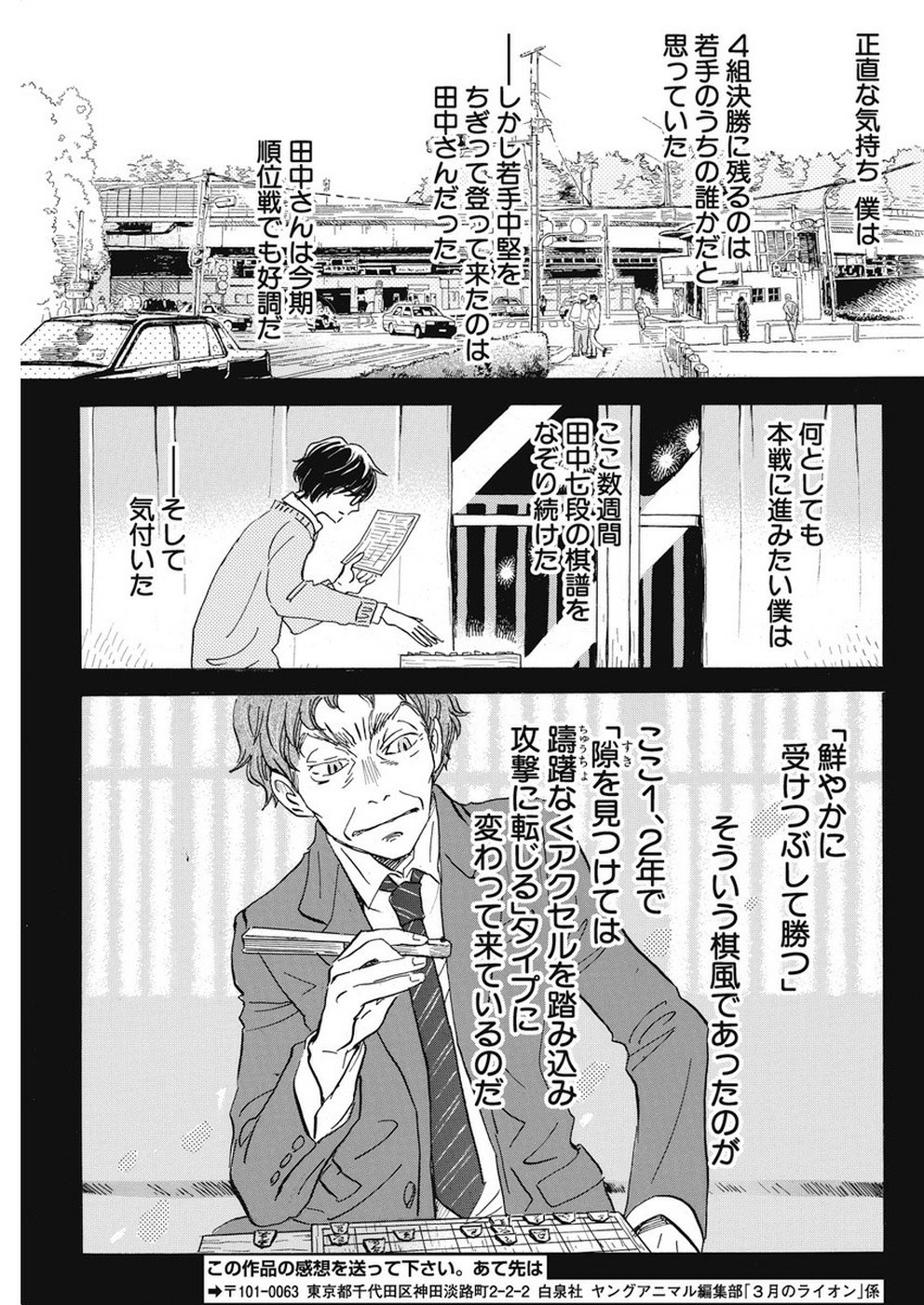 3-gatsu no Lion Shouwa Ibun - Shakunetsu no Jidai Chapter 161 9ページ