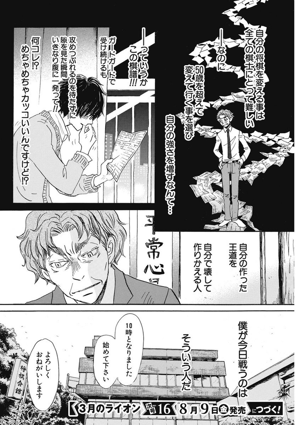 3-gatsu no Lion Shouwa Ibun - Shakunetsu no Jidai Chapter 161 10ページ