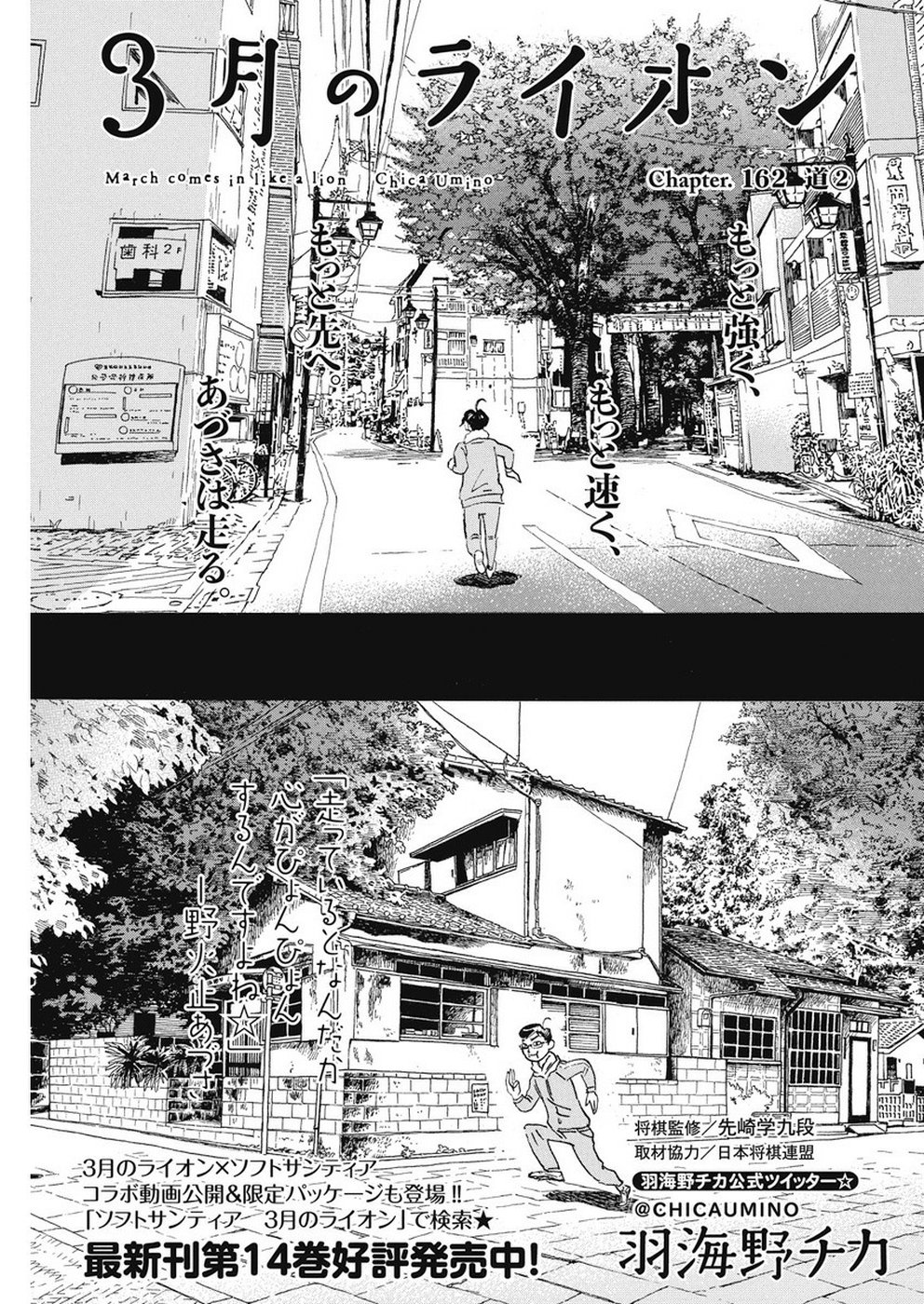 3-gatsu no Lion Shouwa Ibun - Shakunetsu no Jidai Chapter 162 1ページ