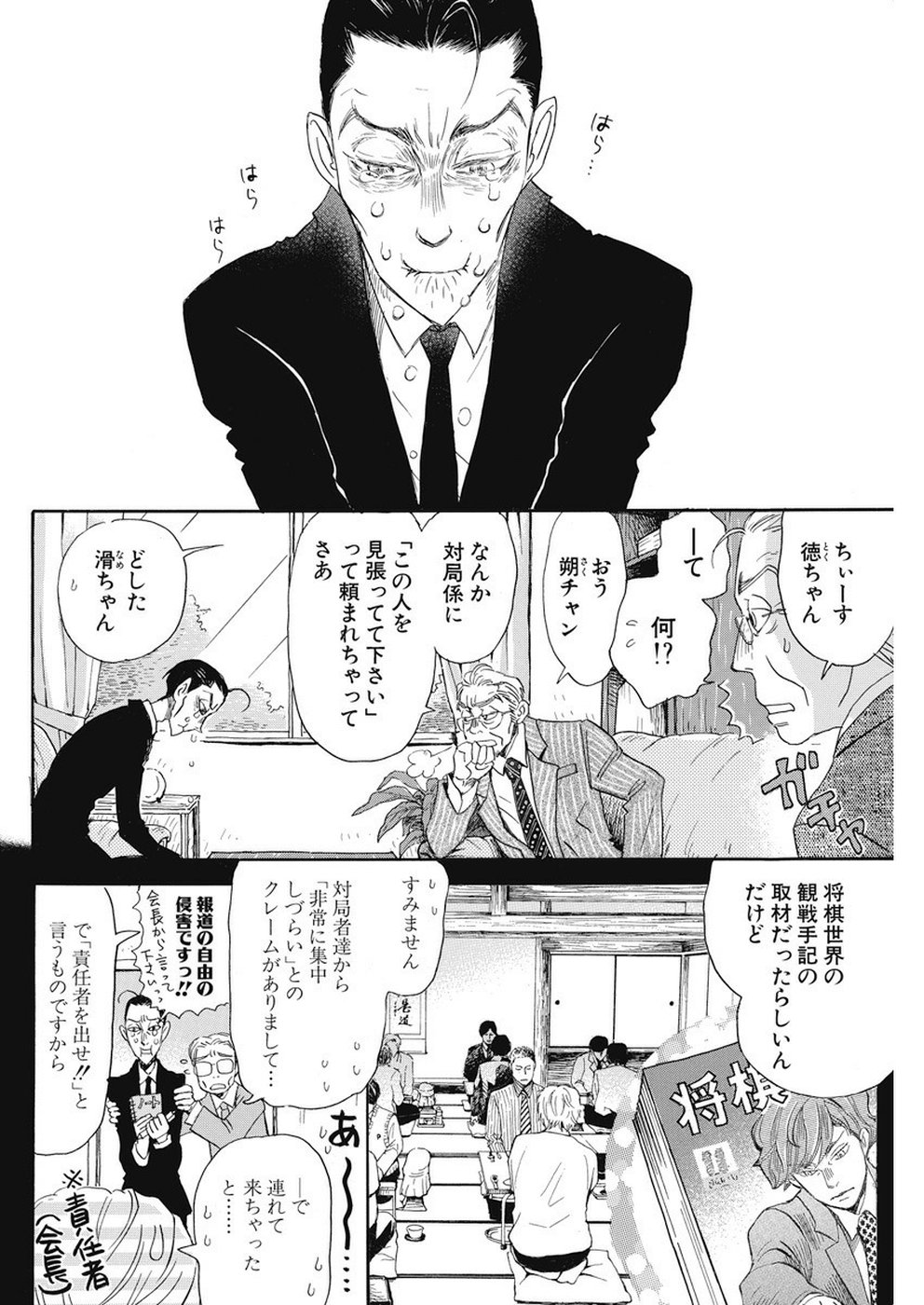3-gatsu no Lion Shouwa Ibun - Shakunetsu no Jidai Chapter 162 2ページ