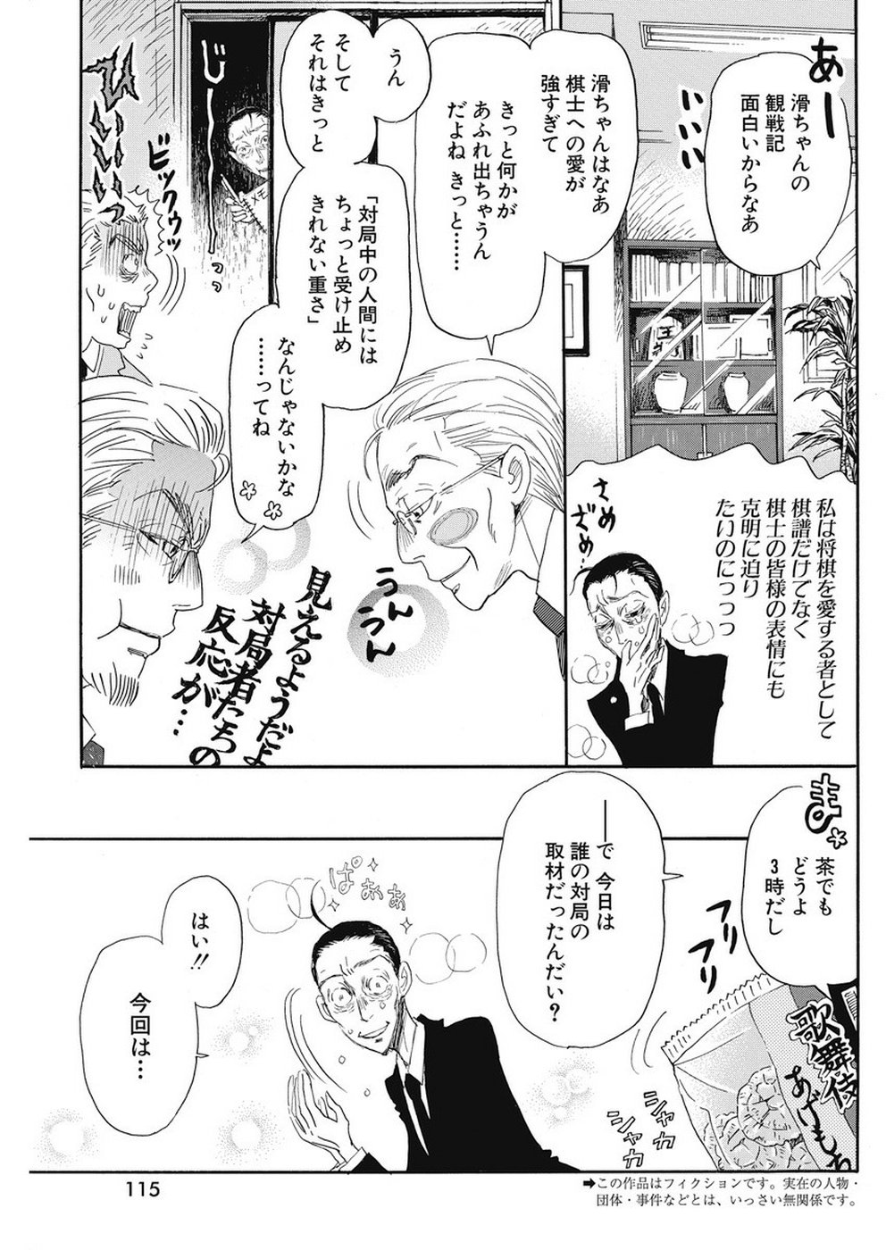 3-gatsu no Lion Shouwa Ibun - Shakunetsu no Jidai Chapter 162 3ページ