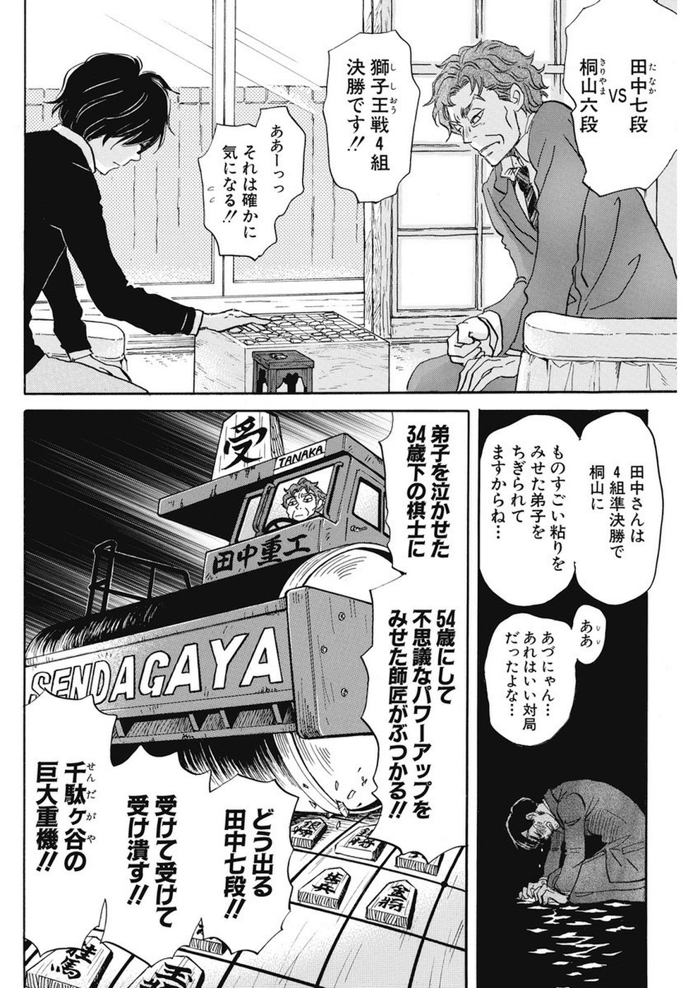 3-gatsu no Lion Shouwa Ibun - Shakunetsu no Jidai Chapter 162 4ページ