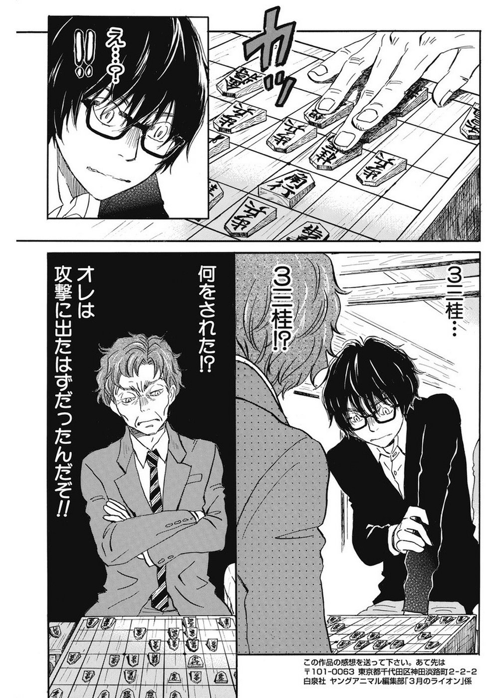3-gatsu no Lion Shouwa Ibun - Shakunetsu no Jidai Chapter 162 5ページ
