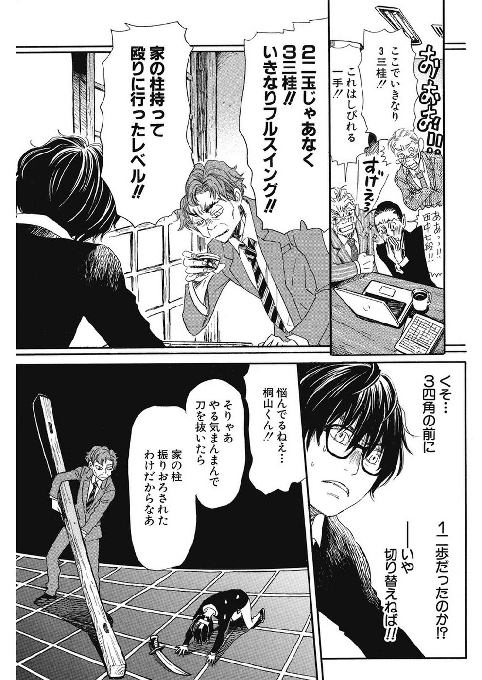 3-gatsu no Lion Shouwa Ibun - Shakunetsu no Jidai Chapter 162 7ページ