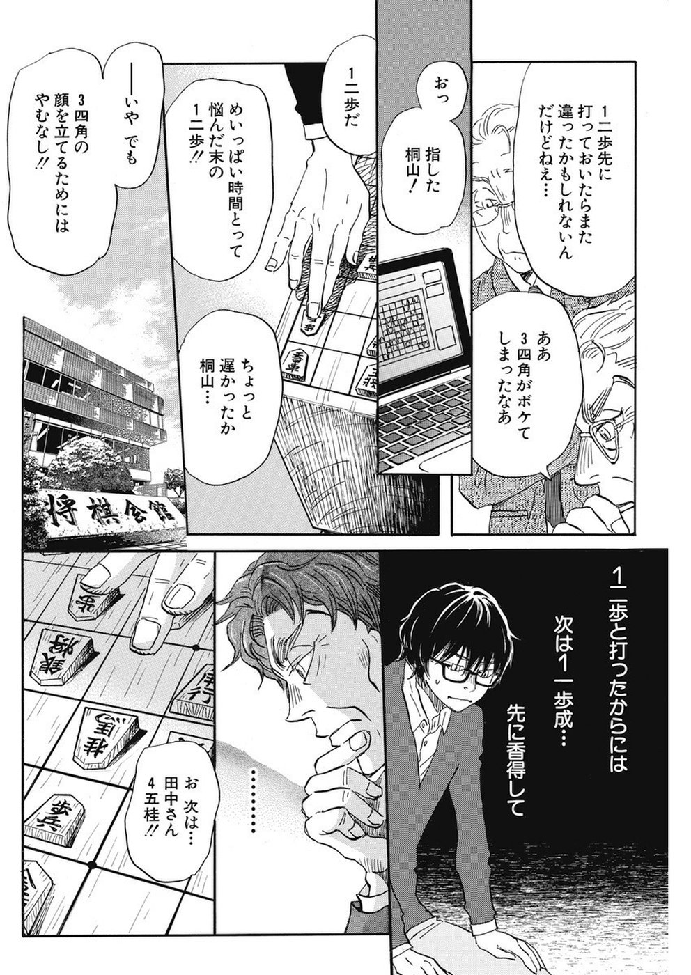 3-gatsu no Lion Shouwa Ibun - Shakunetsu no Jidai Chapter 162 8ページ