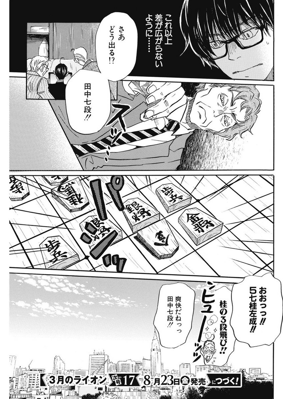 3-gatsu no Lion Shouwa Ibun - Shakunetsu no Jidai Chapter 162 9ページ