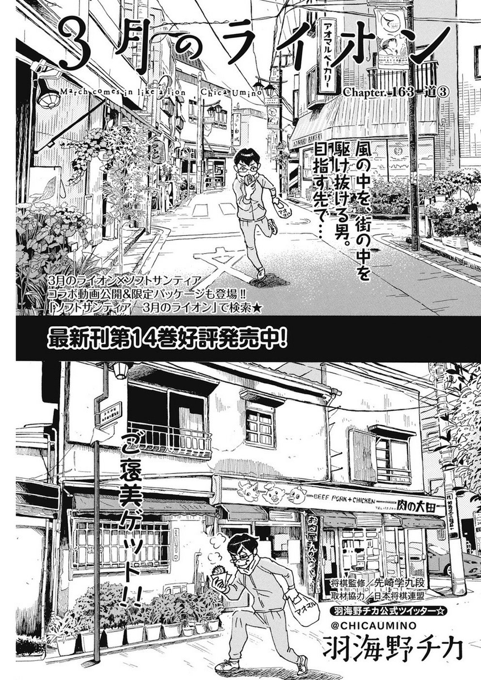 3-gatsu no Lion Shouwa Ibun - Shakunetsu no Jidai Chapter 163 1ページ