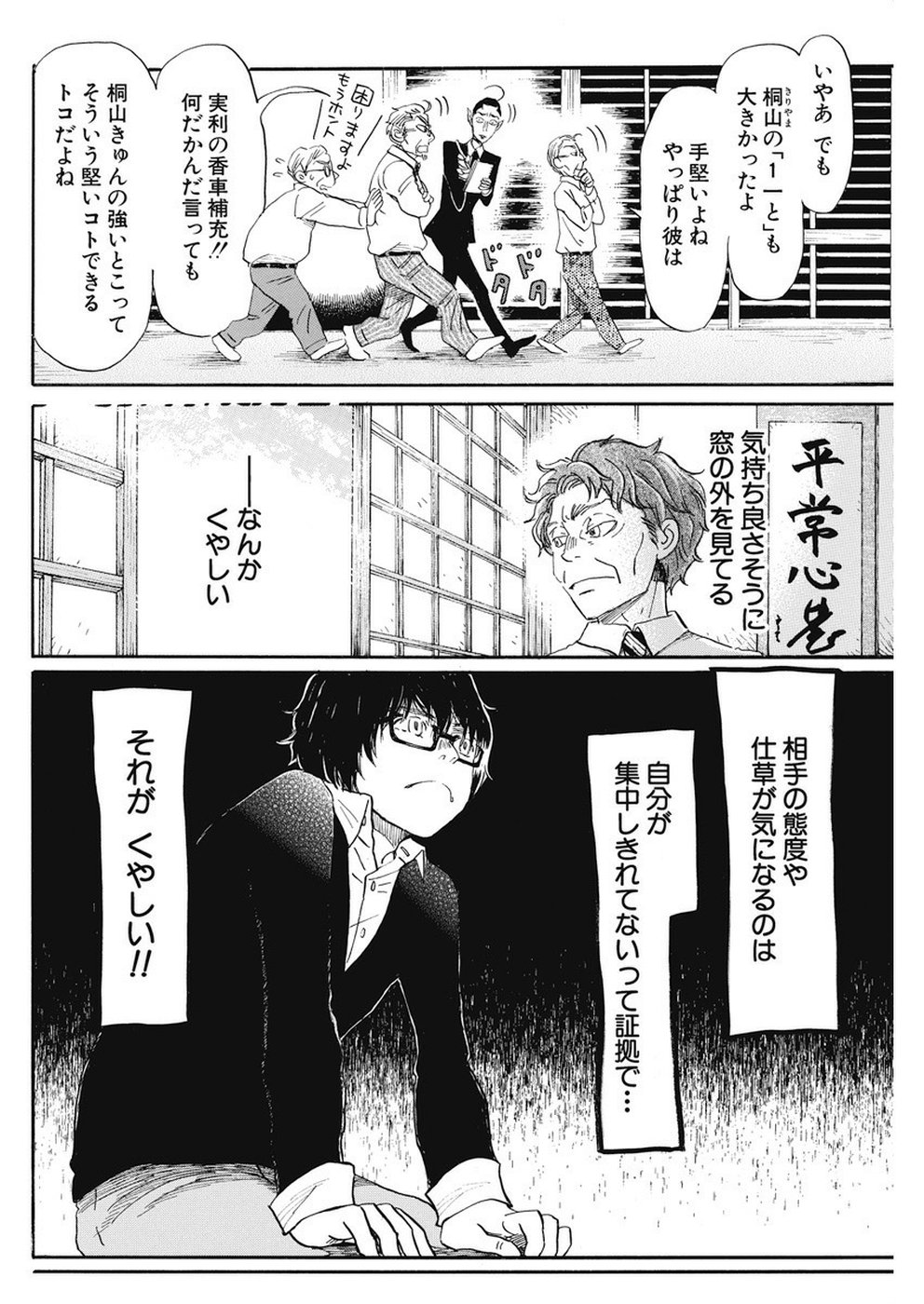 3-gatsu no Lion Shouwa Ibun - Shakunetsu no Jidai Chapter 163 4ページ