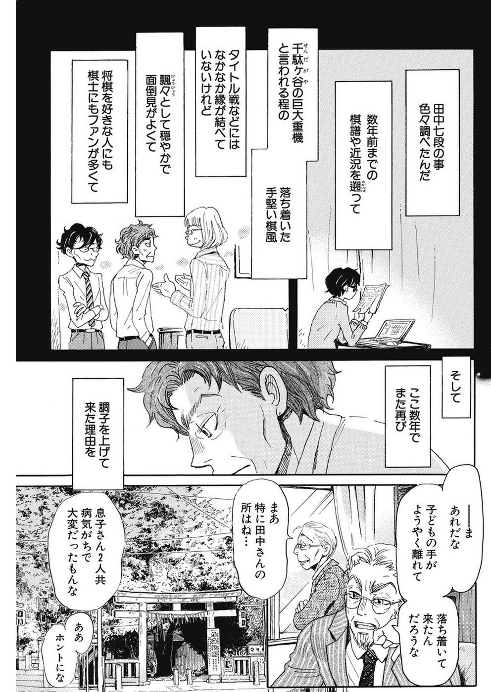 3-gatsu no Lion Shouwa Ibun - Shakunetsu no Jidai Chapter 163 5ページ