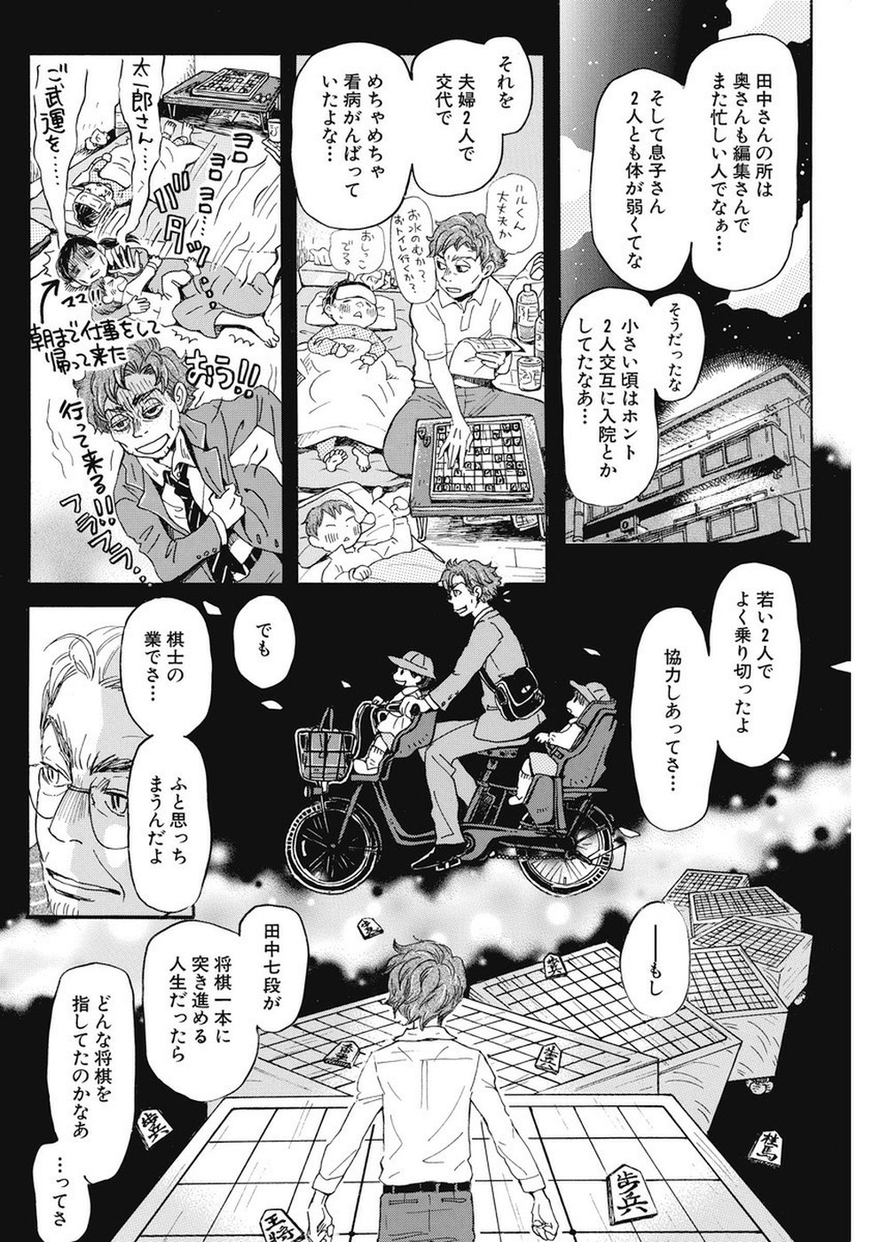 3-gatsu no Lion Shouwa Ibun - Shakunetsu no Jidai Chapter 163 6ページ