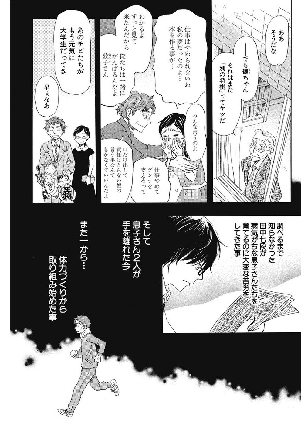 3-gatsu no Lion Shouwa Ibun - Shakunetsu no Jidai Chapter 163 7ページ