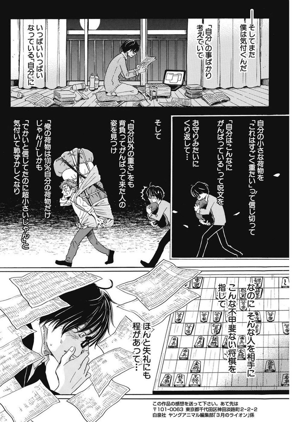 3-gatsu no Lion Shouwa Ibun - Shakunetsu no Jidai Chapter 163 8ページ
