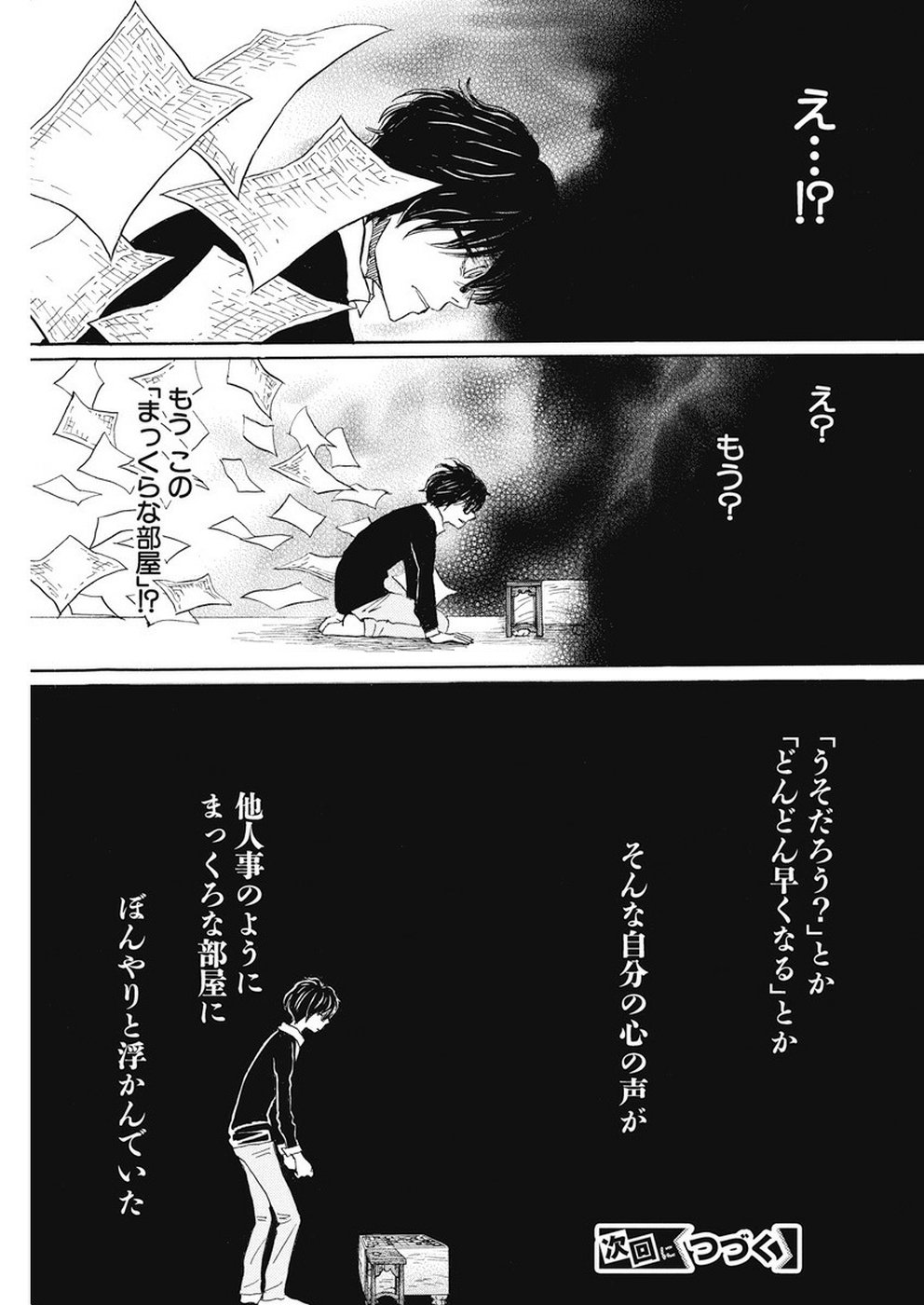 3-gatsu no Lion Shouwa Ibun - Shakunetsu no Jidai Chapter 163 9ページ